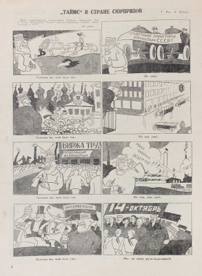 Красная нива. [Журнал]. 1931. № 30. М.: Изд. «Известий ЦИК СССР и ВЦИК», 1931.